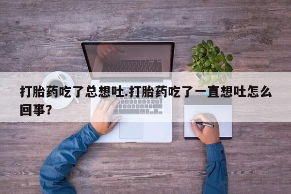 打胎药微信新闻 第68页