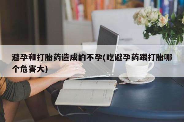 打胎药微信资讯 第19页