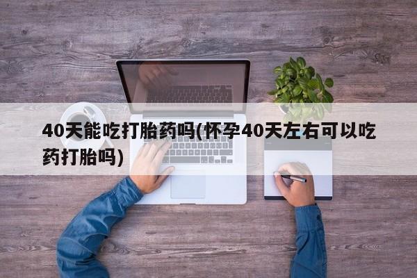打胎药微信资讯 第11页