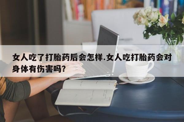 打胎药微信新闻 第6页